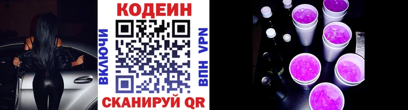 купить  сайты  Мыски  Кодеин напиток Lean (лин) 