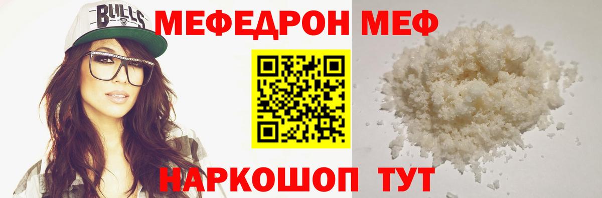 Мефедрон  Мыски