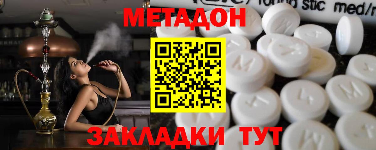 МЕТАДОН кристалл  Вход с VPN  Мыски  Метадон кристалл 